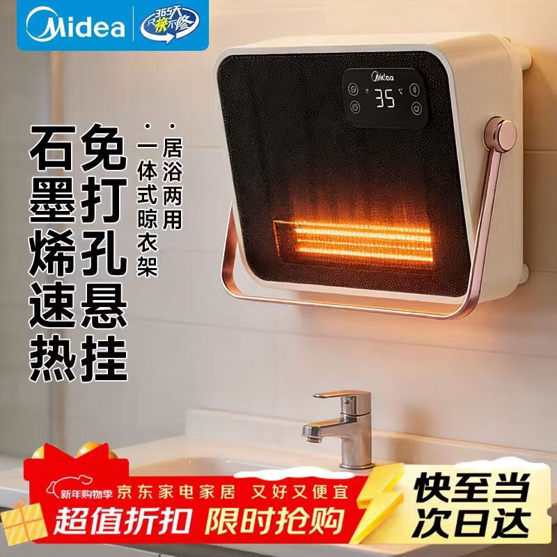 美的（Midea）暖风机石墨烯PTC双擎取暖器浴室家用电暖器壁挂式暖气片恒温节能浴霸速热防水卫生间取暖 【升级语音款】轻音节能石墨烯暖风机NFT-FHR