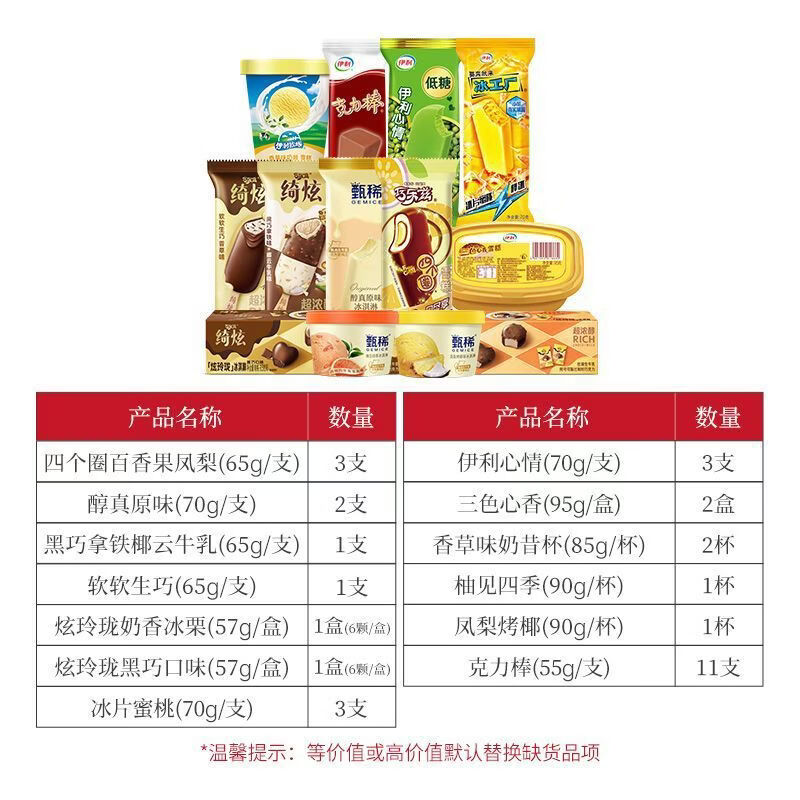 伊利32支绮炫炫玲珑巧乐兹甄稀冰工厂巧克力组合 32支装伊利礼包