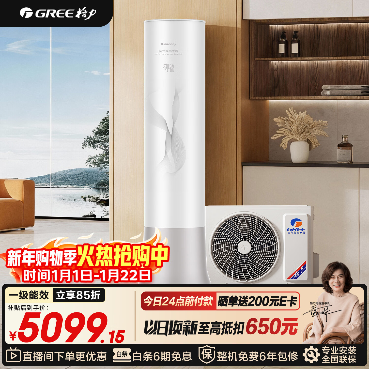 格力（GREE）空气能变频热水器家用200升超一级能效WiFi80℃电辅高水温杀菌节能御锦SXTD200LCJW/Y1-1j家电补贴