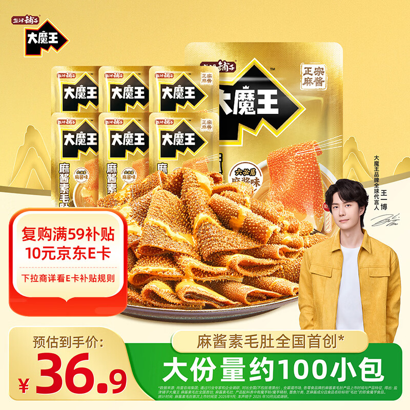 盐津铺子大魔王经典麻酱味约900g素毛肚魔芋爽休闲零食大礼包 王一博同款