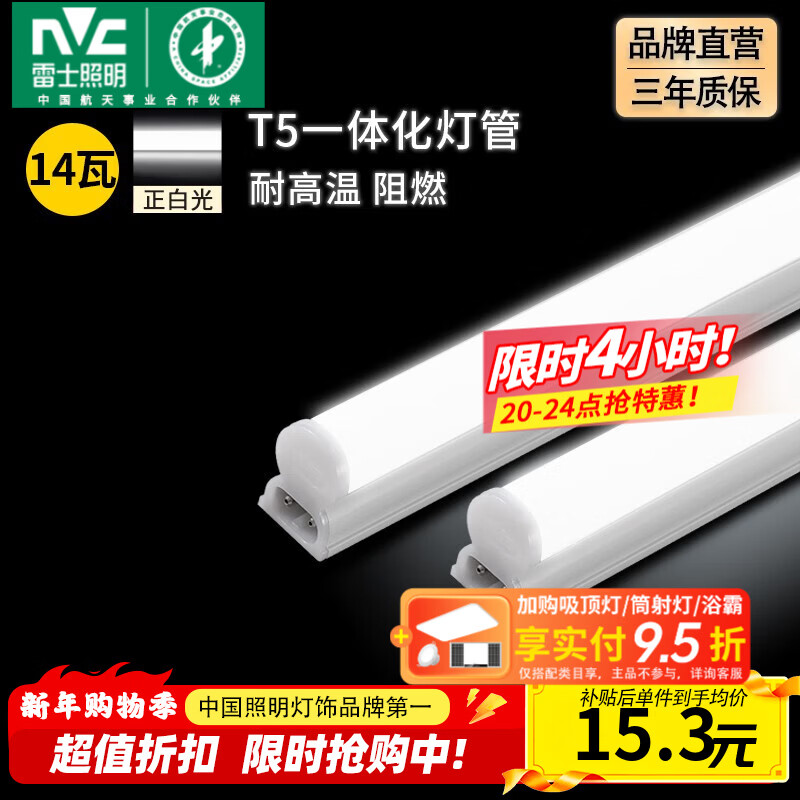 ��ʿ��NVC��T5�ƹ�led�ƹ�һ�廯��ݰ�װ�ƴ��������ڳ������õ� 1.2��-14W-���׹�-1ֻװ 15.22Ԫ
