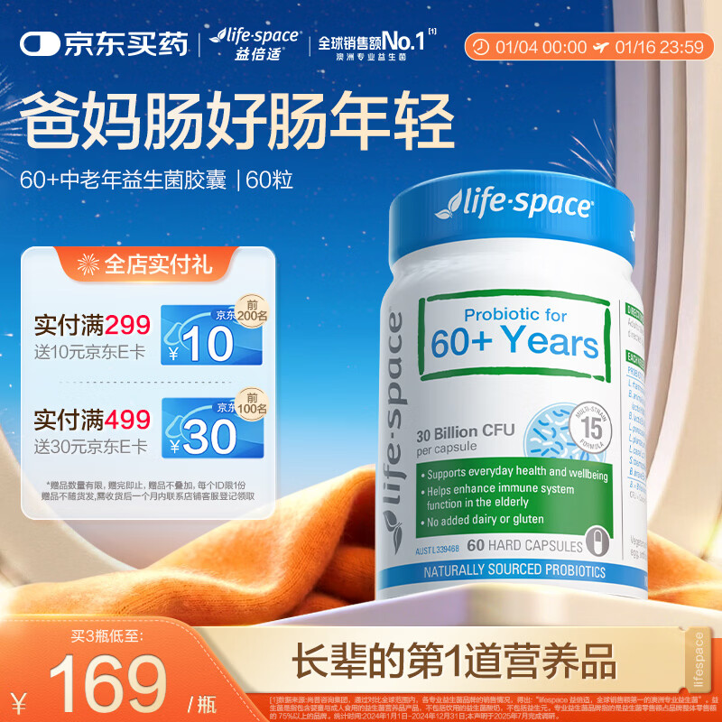 Life Space益倍适成人中老年益生菌胶囊300亿活菌60粒/瓶澳洲进口【常青瓶】