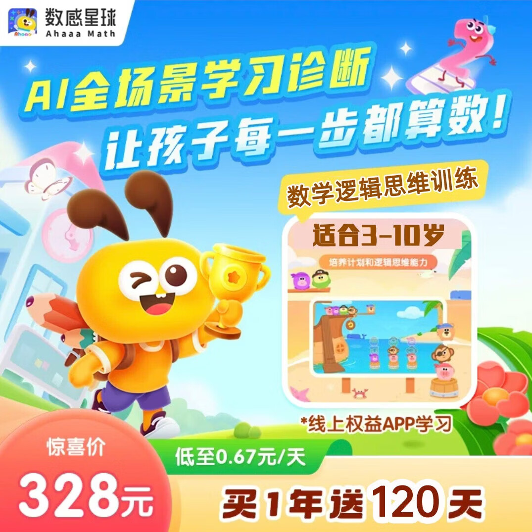 ��������VIP�꿨˼ά������ѧ�����߼�ѵ����̽̾�3-10����С�ν����ľ� ��������VIP�꿨��120��+����Ǧ��+�����ٿ��ܿ�