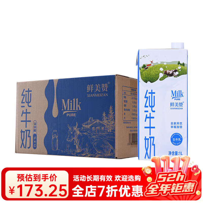 鲜美赞全脂纯牛奶1L*12盒家庭装早餐奶奶茶咖啡伴侣