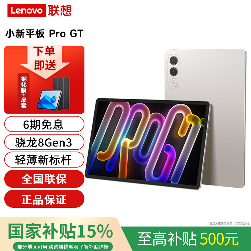 lenovo/���� С��ƽ��Pro GT 11.1Ӣ�� ƽ����� 3.2K���� ǳ���� 8+256G 1849Ԫ