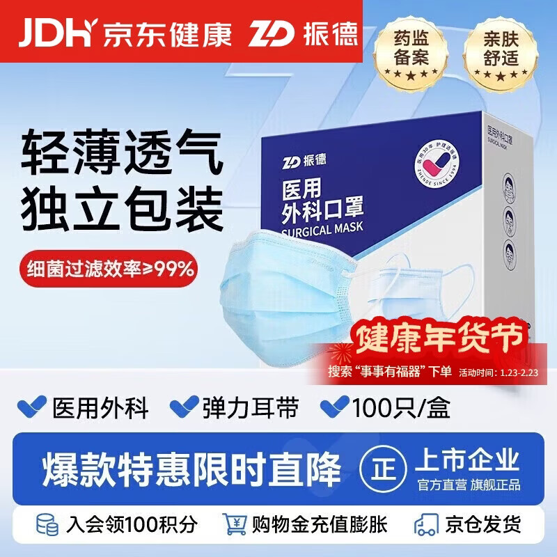振德一次性医用外科口罩独立包装成人儿童口罩防粉尘雾霾口罩 100只