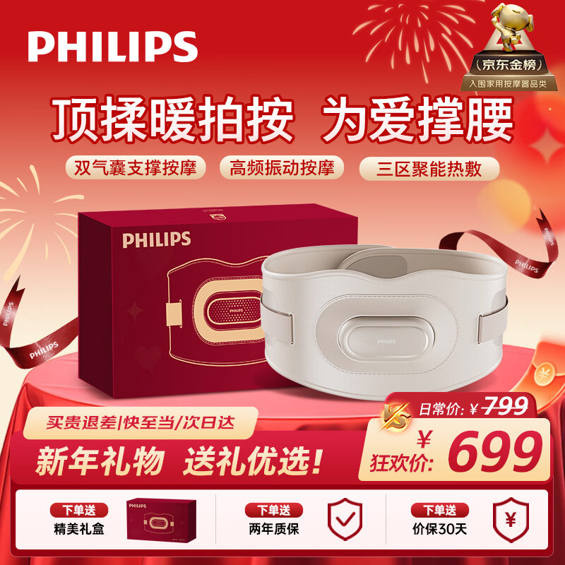 飞利浦（PHILIPS）腰部按摩仪【撑腰宝】按摩器缓解腰酸痛暖宫热敷按摩腰带护腰仪送男女友父母新年生日礼物5202B米