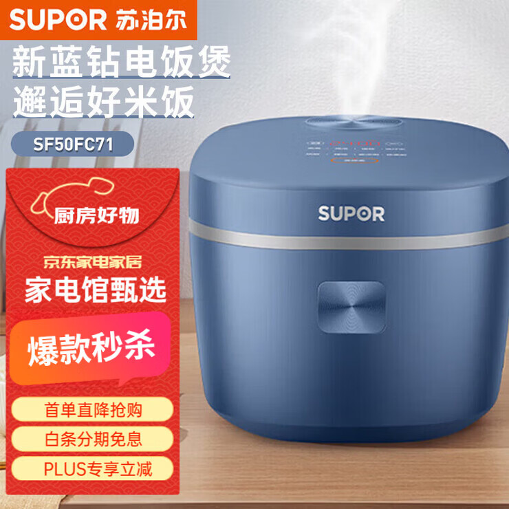 苏泊尔（SUPOR）电饭煲家电电饭煲内胆电锅家电不粘锅小电锅电器多功能锅饭煲米饭多用途锅小电器煮锅 SF50FC71苏泊尔电饭煲 5L