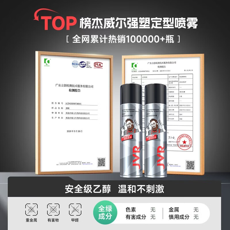 杰威尔发胶男士定型喷雾蓬松头发自然造型高颅顶发型持久干胶定型水 清香速干型250ml