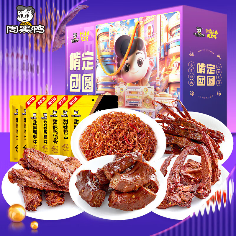 周黑鸭（ZHOUHEIYA）【啃定团圆礼盒】真空鸭脖锁骨鸭舌零食卤味礼盒年货送礼 啃定团圆礼盒(纯肉7袋内含鸭舌)