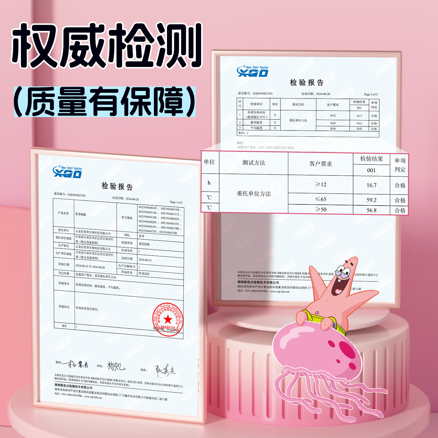 萱草【爆款联名】暖宝宝贴自发热贴长效持久暖贴大姨妈暖身暖手热敷贴 派大星暖身贴 20片装【持续发热12h】