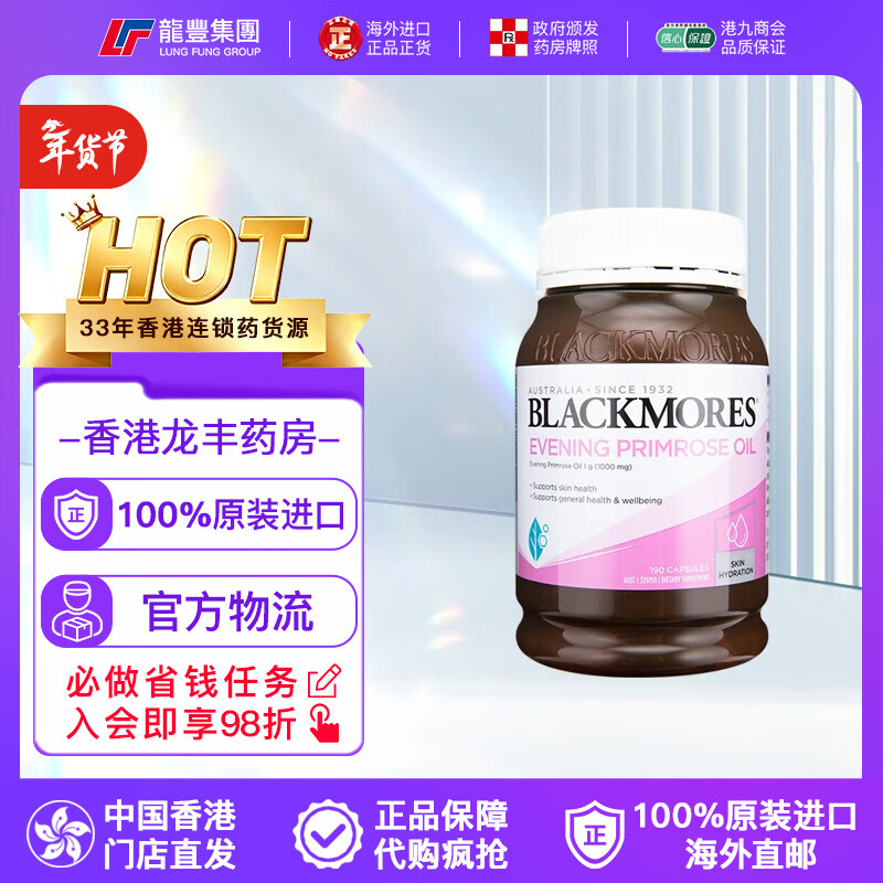 澳佳宝Blackmores 月见草油软胶囊190粒 卵巢保养 经前养护 女性内分泌健康 澳洲进口 【1盒x190粒】月见草（私密健康）