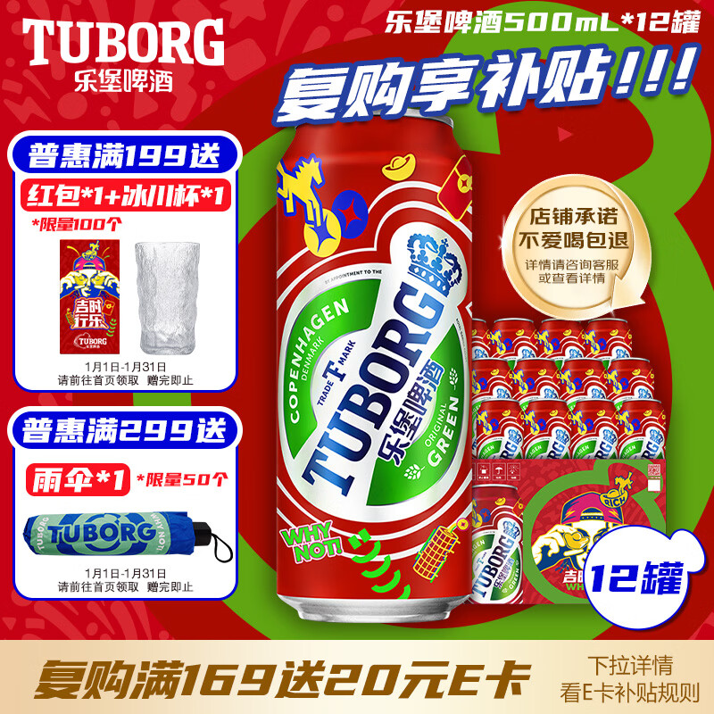 乐堡经典拉格啤酒500ml*12罐整箱装(新老包装随机发货) 京东自营马年