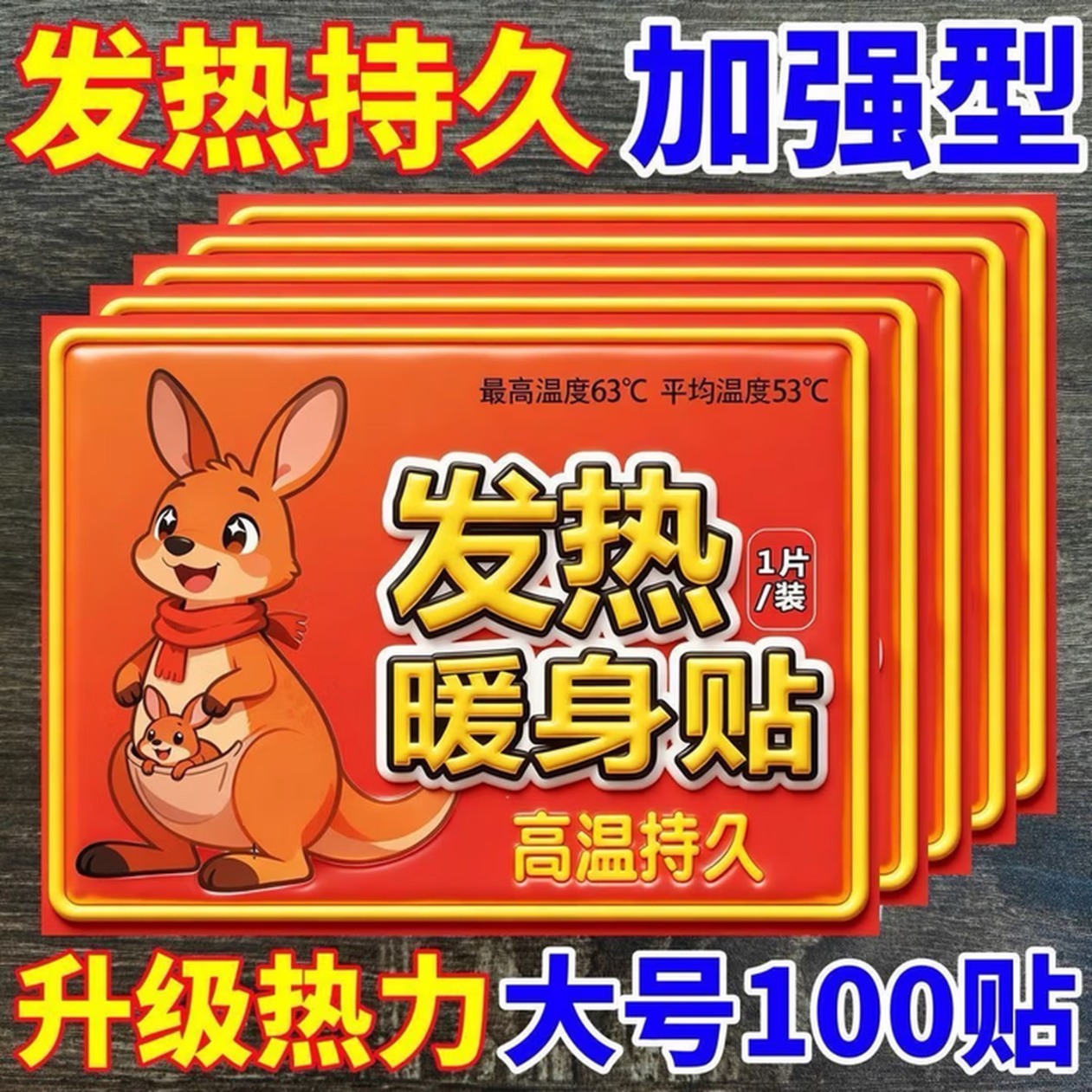 冬天暖宝宝暖贴热敷暧自发热暖身热帖暖宝贴保暖贴宫寒热贴 30片