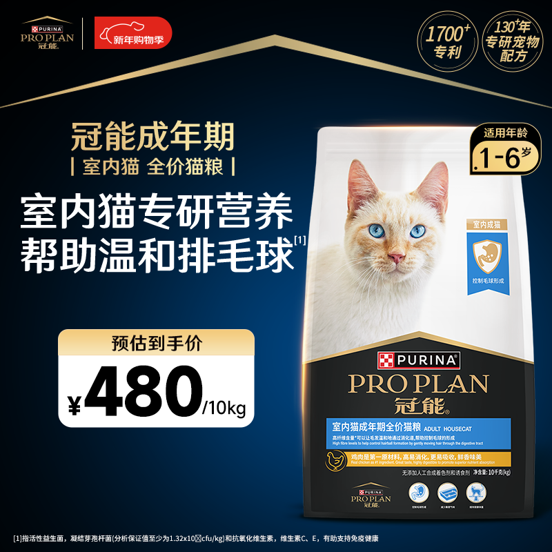 冠能猫粮室内成猫猫粮10kg 全价猫粮 添加膳食纤维 控制毛球