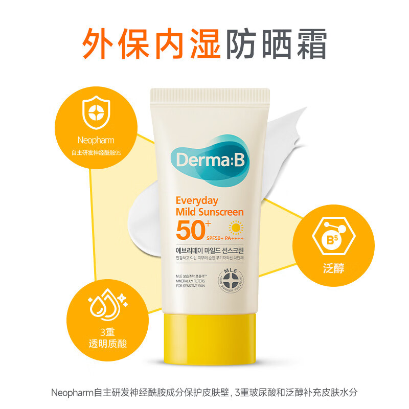 得妈贝DermaB韩国日常温和防晒乳50ML SPF50+PA+++高倍物理防晒轻薄清爽 得妈贝日常温和防晒乳50ml
