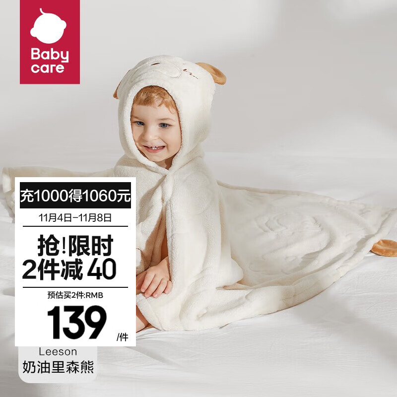 bc babycare新生婴儿绒款带帽浴巾柔吸水速干宝宝儿童洗澡浴袍盖毯儿童浴巾 带帽款-奶油里森熊（105*105cm）属于什么档次？