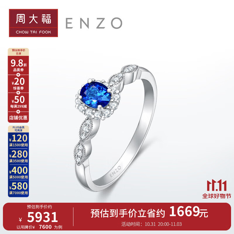 周大福 ENZO「茜茜公主」系列18K金蓝宝石钻石戒指女EZV7224 13号 ￥7600怎么样,好用不?