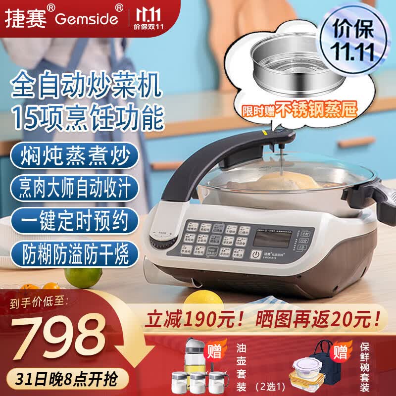 捷赛Gemside全自动智能炒菜机 多功能智能烹饪锅家用自动炒菜机器人无油烟不糊锅可定时预约LWOK-E15高性价比高么？