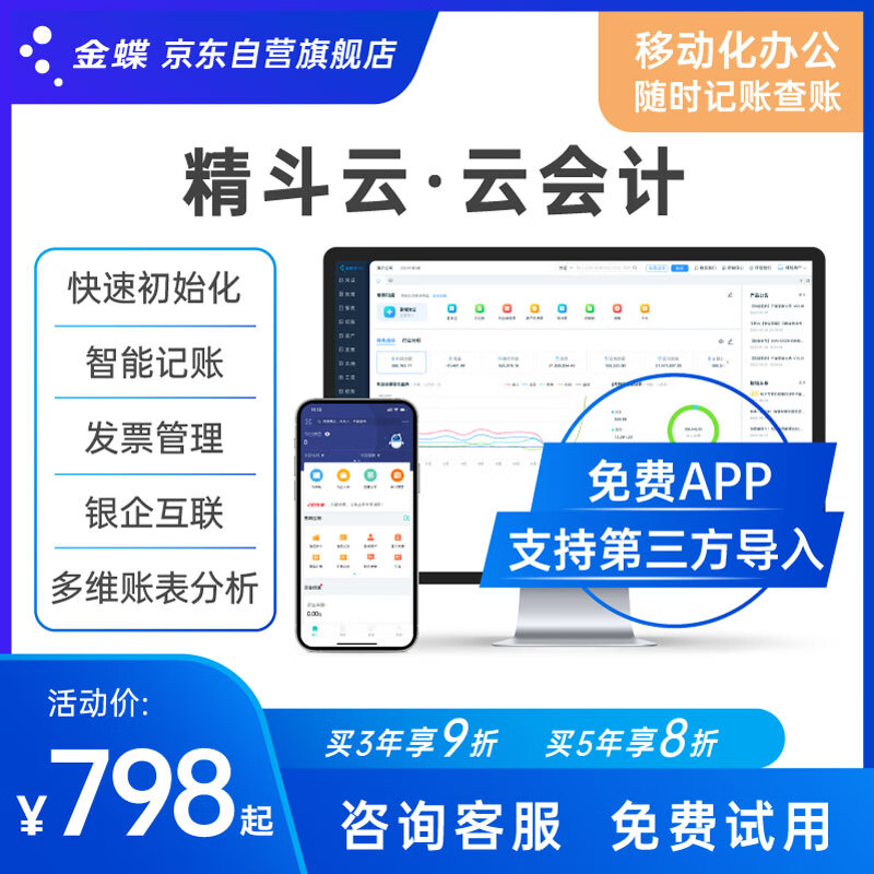金蝶（kingdee）精斗云云会计V3财务记账软件系统做账出纳固定资产管理3账套1用户怎么样,好用不?