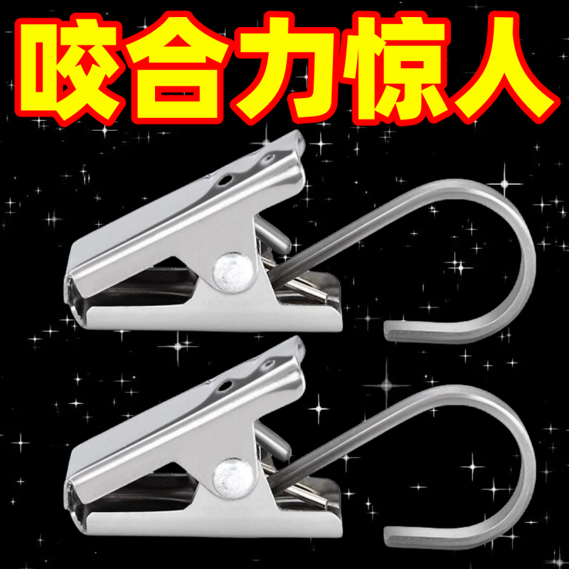 MPPMCK窗帘夹子挂钩加厚不锈钢窗帘夹子强力挂钩式扣环配件家用浴帘夹老 加厚不锈夹子【升级款】500祇装