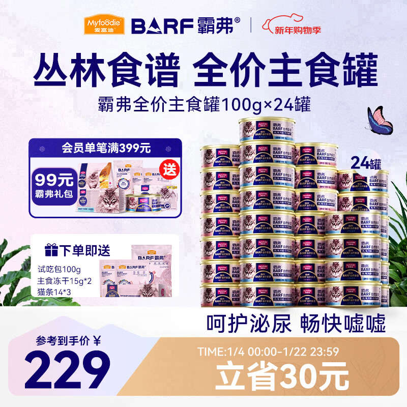 麦富迪 猫罐头 barf鲜肉主食罐头成幼猫通用猫咪零食湿粮 【囤货装】混合装成猫100g*24