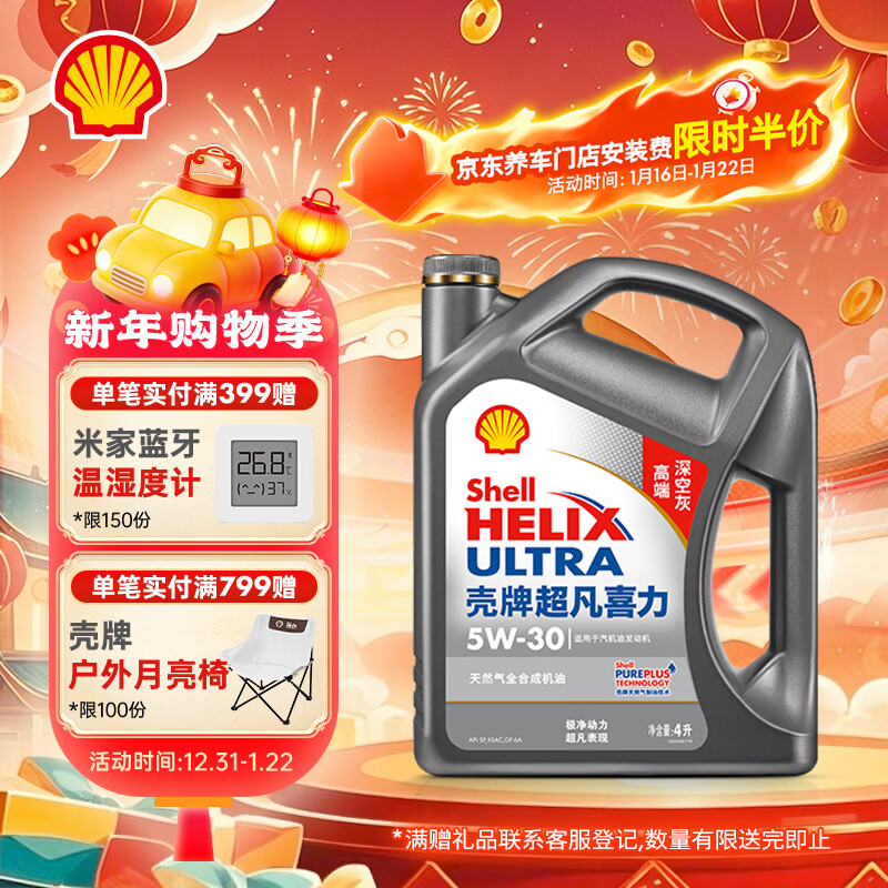 壳牌（Shell）超凡喜力2代灰壳 全合成机油 5w-30(5w30)API SP级 4L 汽车保养