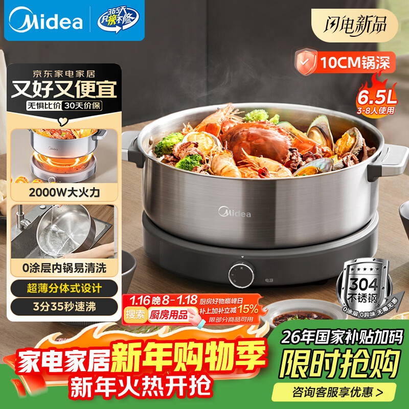 美的（Midea）0涂层电火锅不锈钢火锅专用锅分体可拆全钢速沸电火锅电热锅多功能锅6.5L电煮锅多用途锅HGS30G1