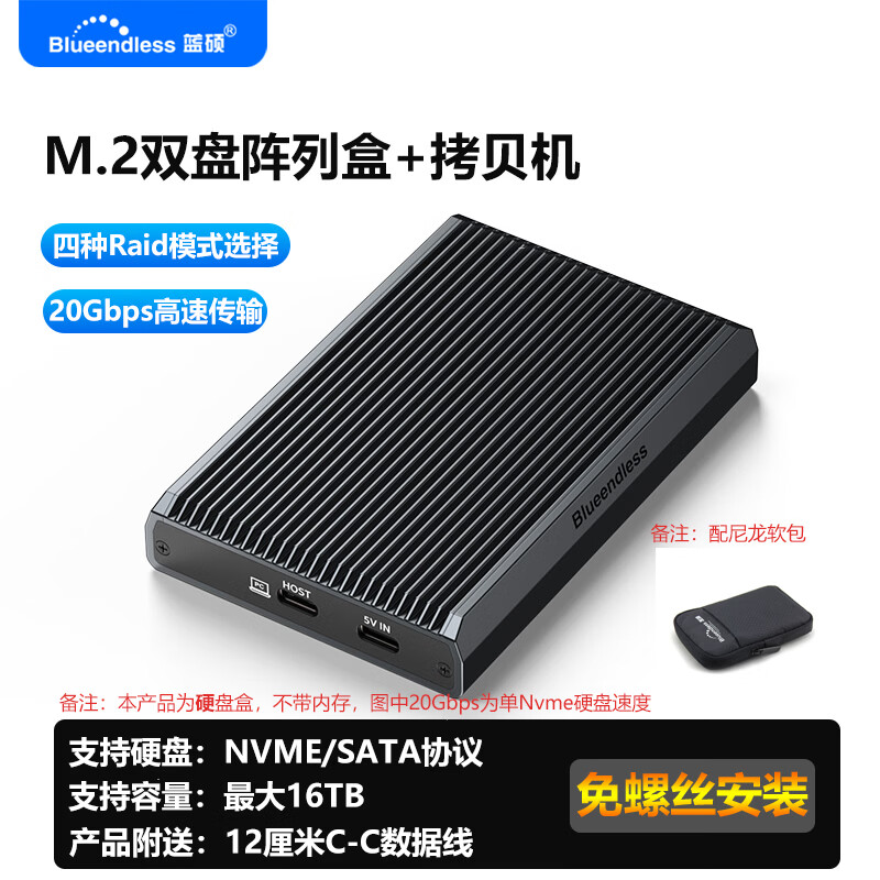 蓝硕双盘阵列盒m.2固态硬盘盒nvme脱机拷贝20Gbps移动外置ssd硬盘读取器铝合金黑色免螺丝安装扩容16TB DB280A3【M.2双盘阵列+脱机拷贝】配软包