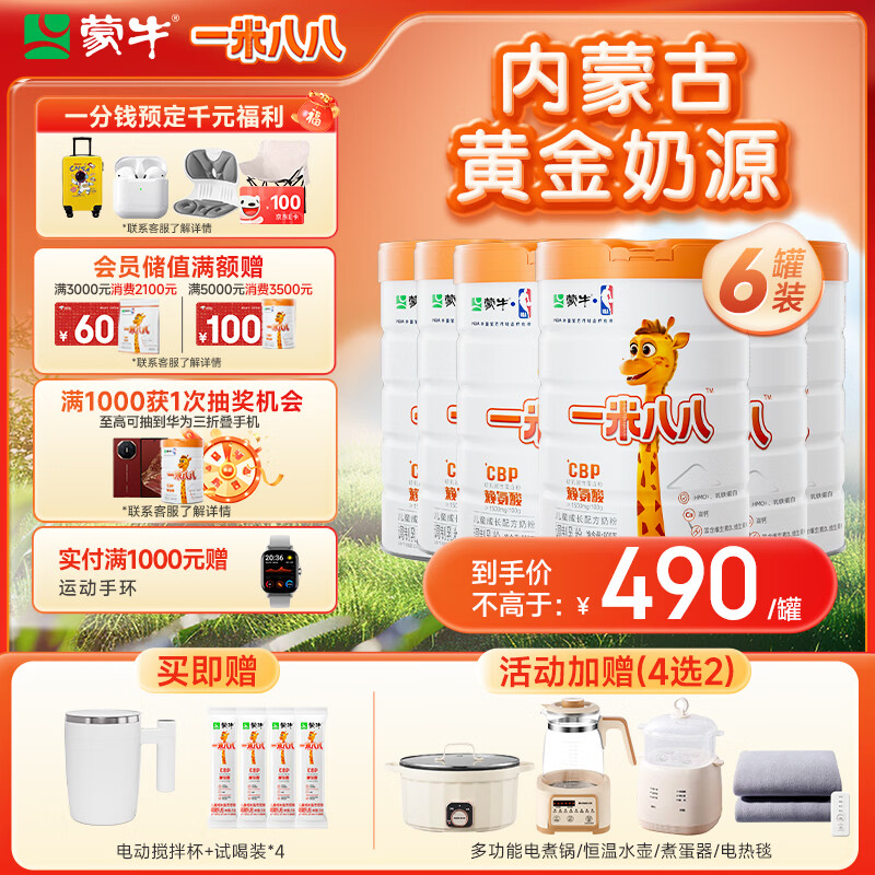 蒙牛一米八八儿童成长奶粉CBP赖氨酸高钙3-15岁800g*6罐