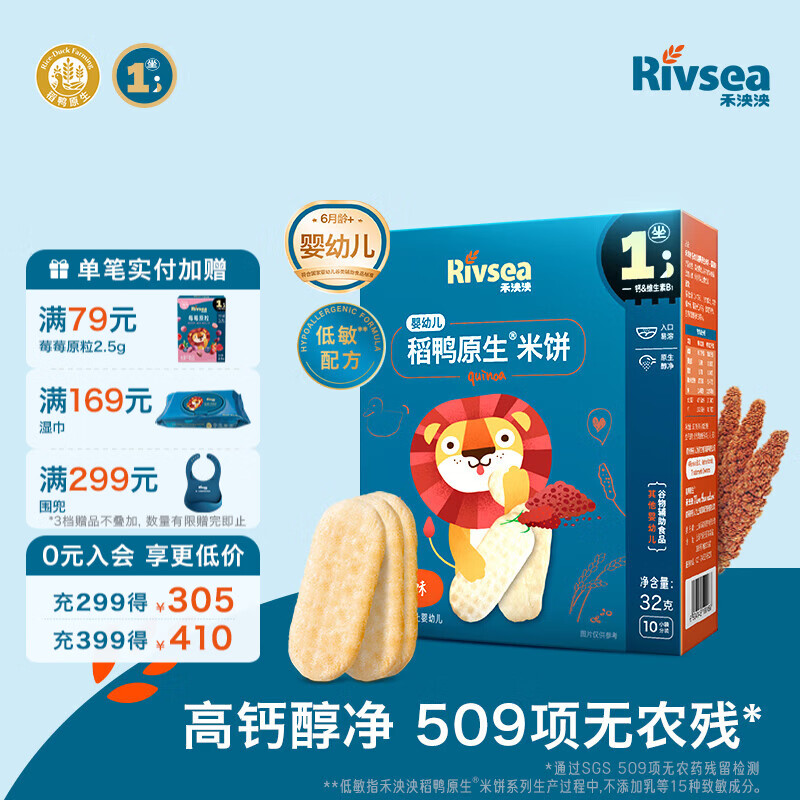 禾泱泱婴幼儿米饼 宝宝儿童零食6个月以上无添加食用盐白砂糖 1阶稻鸭原生高钙米饼藜麦味