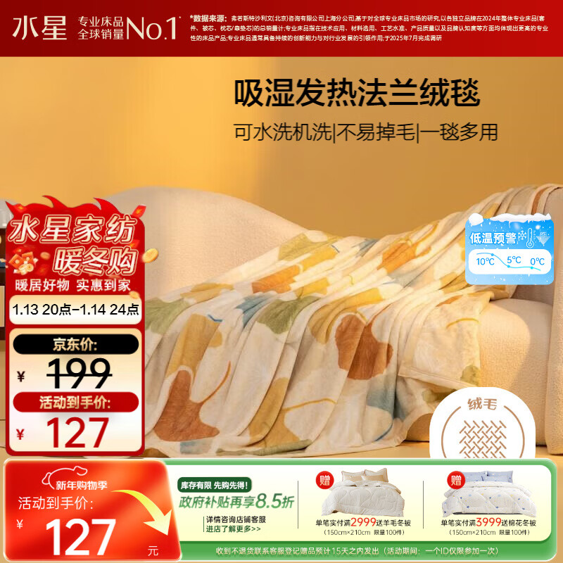 水星家纺毛毯冬季法兰绒毯保暖毯子铺床盖毯可机洗约3.17斤200×230cm