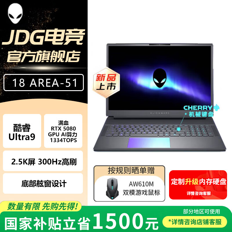 外星人(Alienware)AREA-51 【国家补贴20%】18英寸学生电竞游戏本可选RTX5090显卡笔记本电脑JS36 U9-275HX丨5080丨300Hz 32G+1T固态 标配