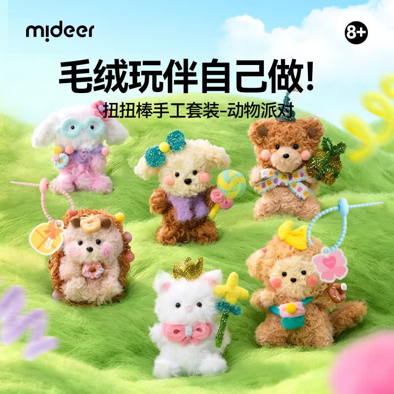 弥鹿（MiDeer）手工DIY扭扭棒儿童材料包创意缠绕毛绒玩偶女孩生日礼物