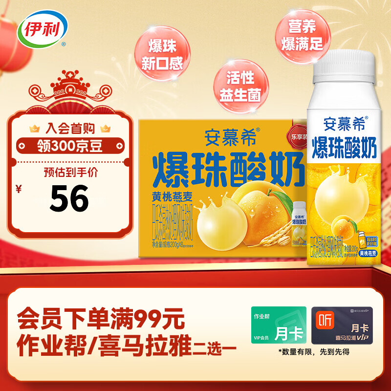 伊利安慕希黄桃燕麦爆珠风味酸奶200g*8瓶/箱学生早餐 营养爆满足 爆珠新口感