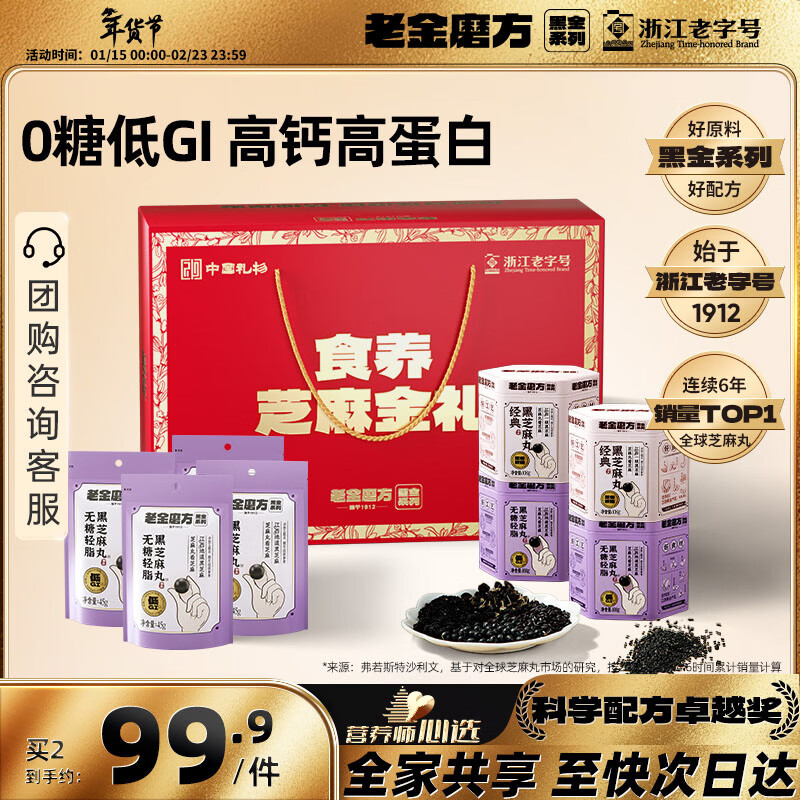 老金磨方无糖经典黑芝麻丸612g年货礼盒过年送长辈春节送礼礼品九蒸九晒