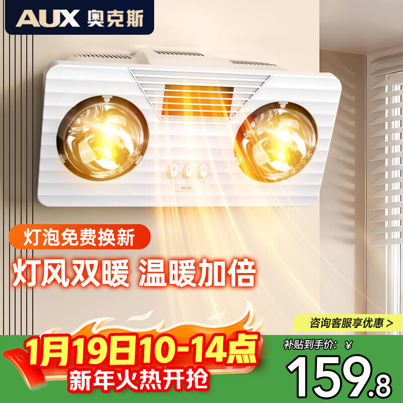 奥克斯（AUX）浴霸壁挂式卫生间灯暖挂壁式风暖浴室暖风机灯泡取暖器挂墙式暖灯 灯风双暖-高热泡【免打孔】
