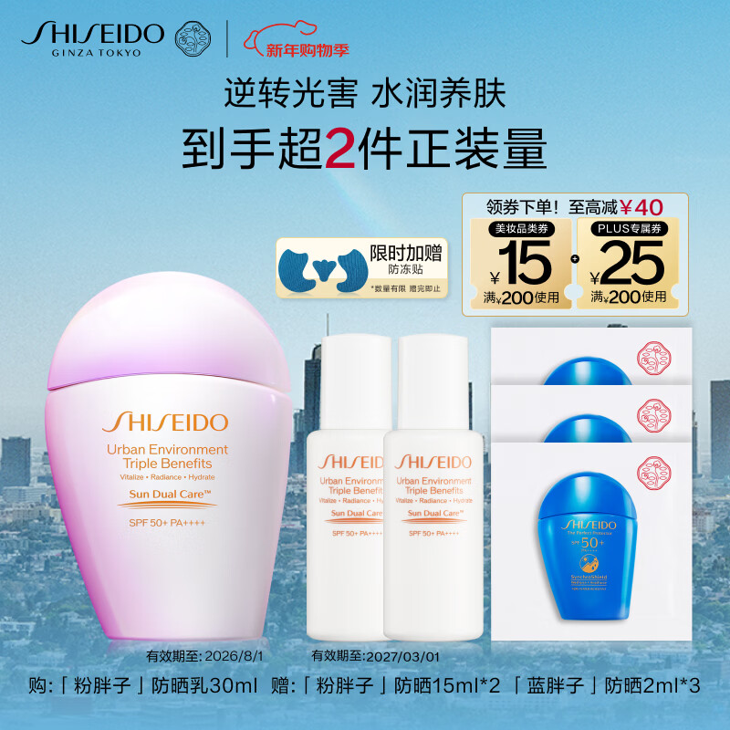 资生堂（SHISEIDO）新艳阳粉胖子防晒霜30ml 养肤提亮轻薄高倍户外防晒乳 生日礼物