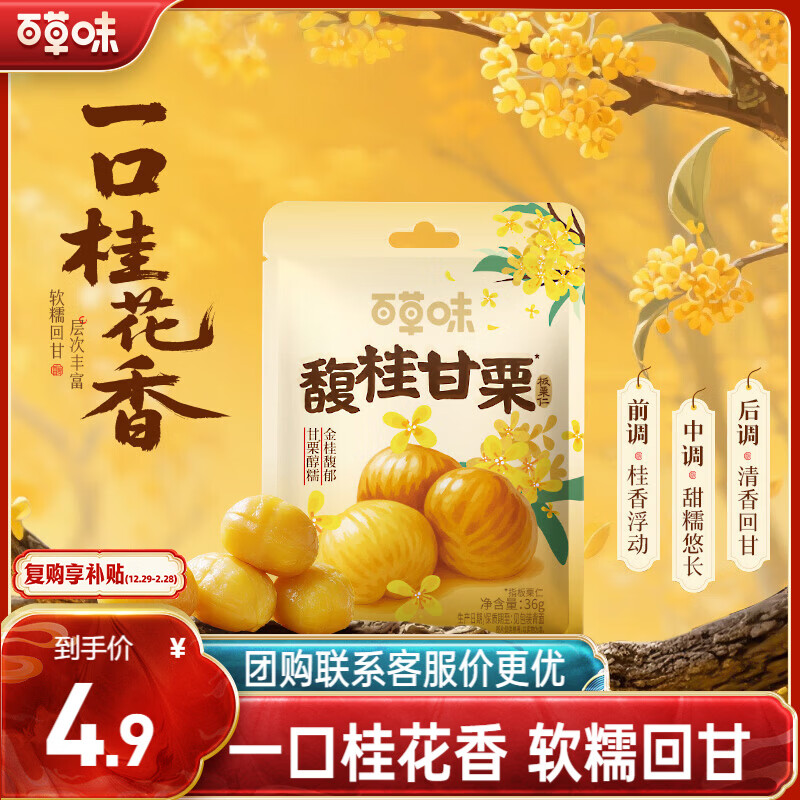 百草味桂花板栗36g 叠首购到手3.8亓 邮费，软糯香甜，低脂0添加！ Plus无限免邮； - 线报酷