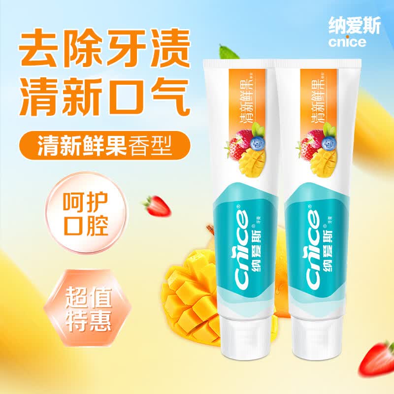 纳爱斯清新口气亮白去渍防蛀清洁口腔家庭牙膏120g清新果味 【持久清新】清新鲜果  120g*2支