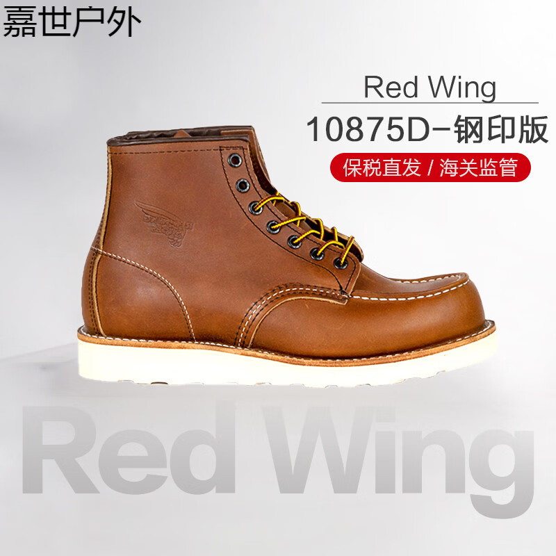 Red Wing保税直邮 Red Wing红翼 男靴 美产经典手工覆古户外工装靴rw875 10875D(保税直发) 41 8-41