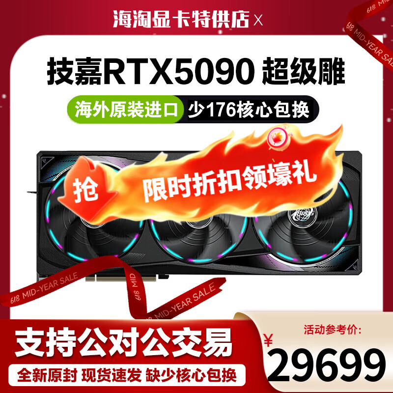 技嘉（GIGABYTE）RTX5090超级雕魔鹰冰雕5090显卡 AI运算大模型染电竞游戏全新显卡 技嘉AORUS RTX5090 32G超级雕 不含发票