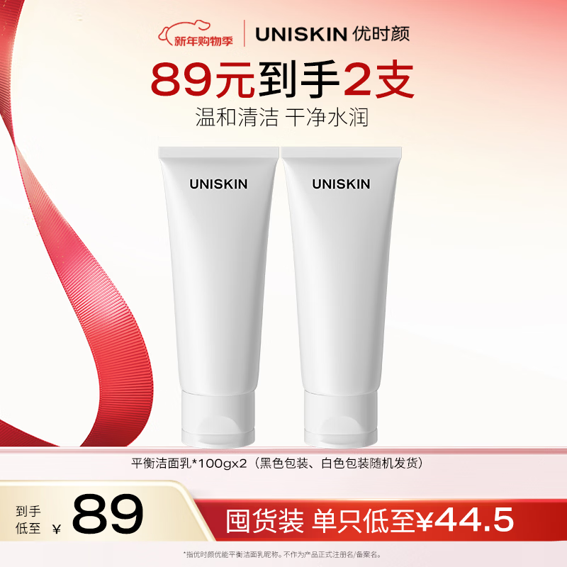 优时颜（UNISKIN）平衡洁面乳洗面奶100g*2氨基酸温和深层清洁【不参与店铺满赠】