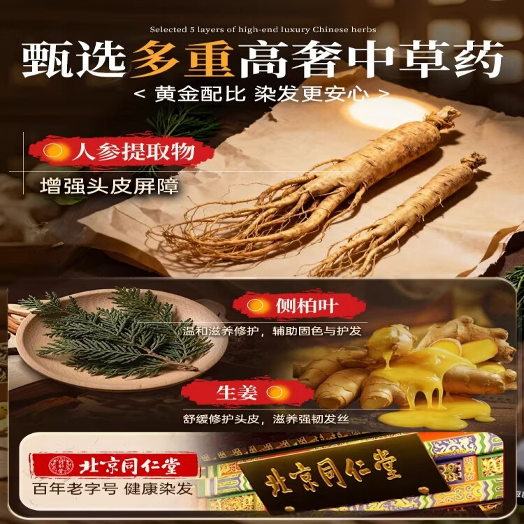 南京同仁堂染发膏纯天然植物无刺激不沾头皮孕妇可用一洗黑染发剂男士专用女 自然黑【健康不致癌 可盖白发】