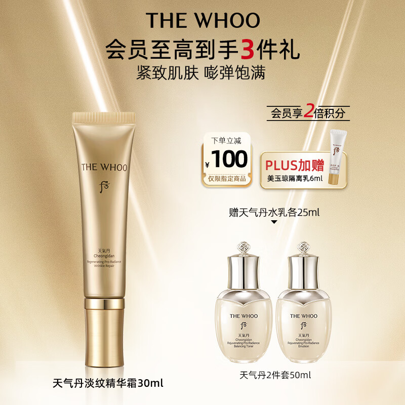 后Whoo天气丹光耀焕活淡纹精华霜30ml专效密集淡纹生日礼物女士