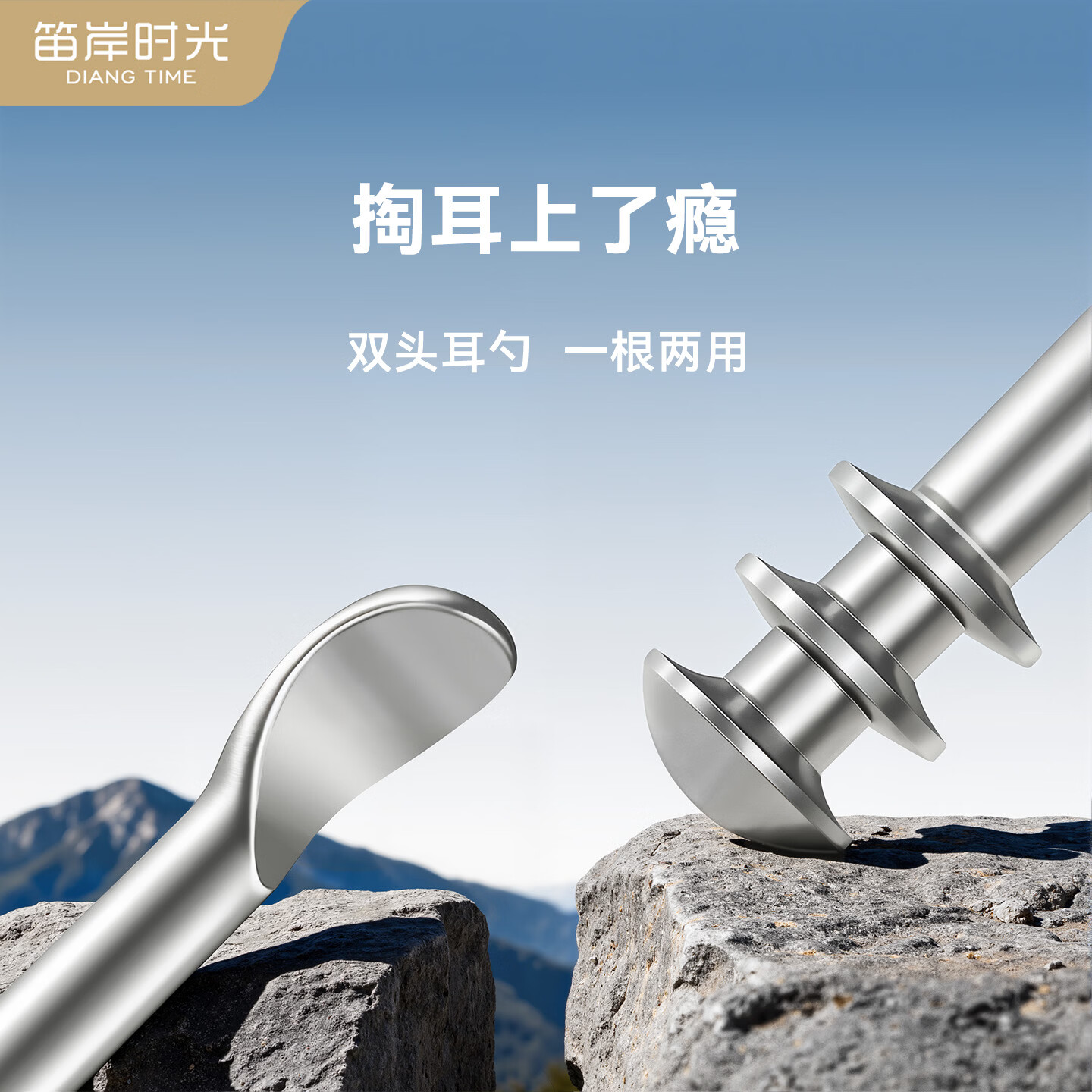 笛岸时光高品质不锈钢双头挖耳勺采掏耳朵扣神器成人家用螺旋耳屎清理工具 DA-1009 双头挖耳勺 京东折扣/优惠券