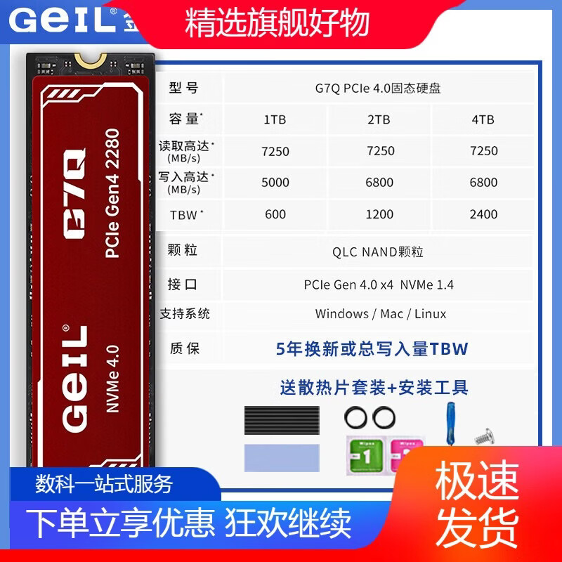 GEILGEIL金邦G7QPCie4固态硬盘1TB2t4t台式电脑SS笔记本ps5固态m2 PCle4.0固态硬盘7250MB/s送 1TB