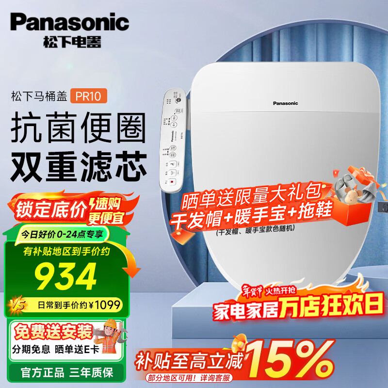 松下智能马桶盖加热电动马桶智能盖马桶圈坐便盖加热坐垫 即热新款 多重清洗 PR10