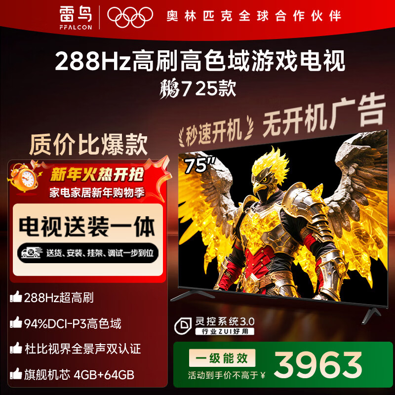 FFALCON雷鸟【固定挂架送装一体】 鹏7 25款 一级能效版 75英寸游戏电视 4+64GB 平板电视机75S385C Pro-J