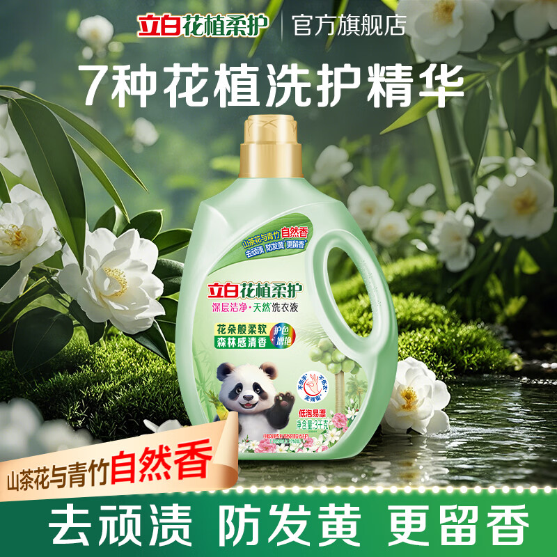 立白花植柔护洗衣液山茶花植物深层洁净官方旗舰家用除菌防串色 【天然洗护】6斤丨花植精粹